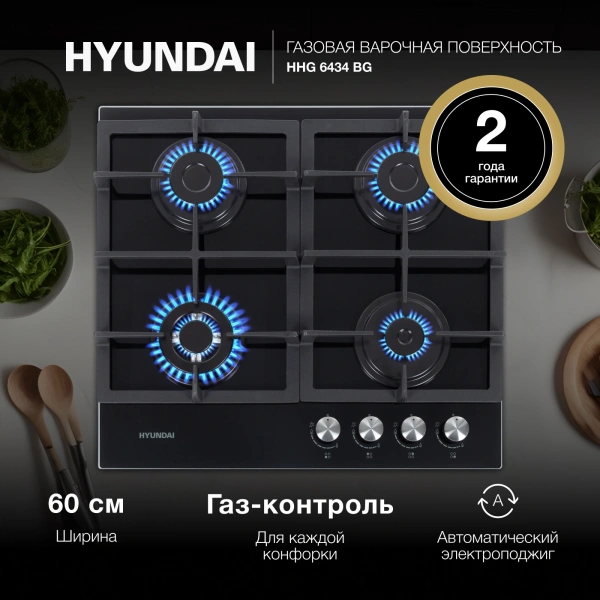 Газовая варочная поверхность Hyundai HHG 6434 BG черный