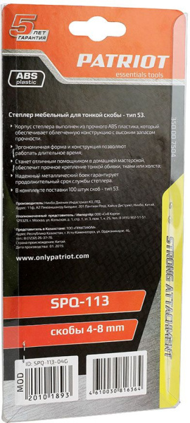 Степлер ручной Patriot SPQ-113 скобы тип 53 (4-8мм)