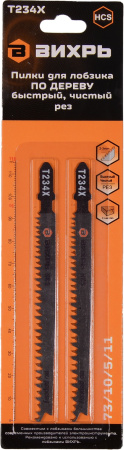 Набор пилок по дереву Вихрь Т234Х 2пред. (лобзики)