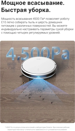 Пылесос-робот Dreame Trouver E10 50Вт белый