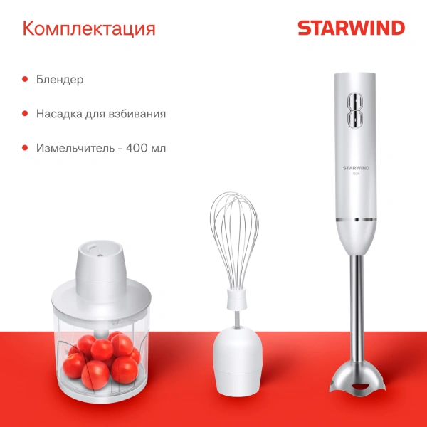 Блендер погружной Starwind SBP1111 750Вт белый