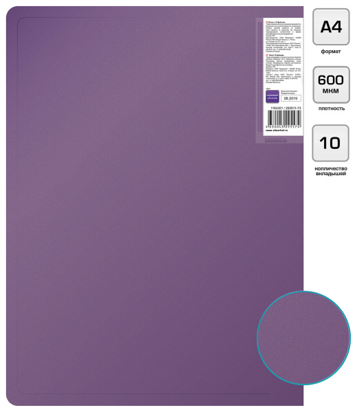 Папка с 10 прозр.вклад. Silwerhof Perlen 292911-73 A4 0.6мм карман сиреневый металлик