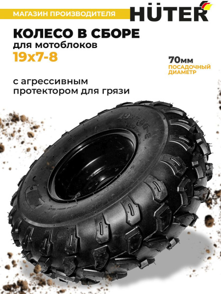 Колесо для мотоблоков Huter 71/3/75