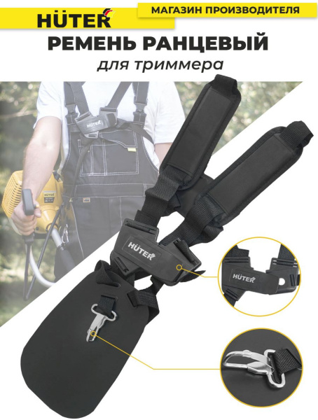 Ремень для садовых триммеров Huter (71/2/15)