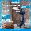Отпариватель VITEK VT-2662