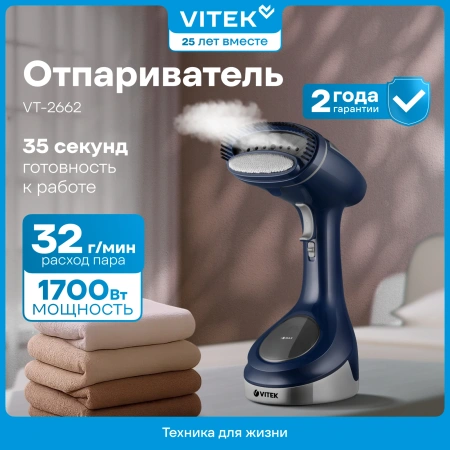 Отпариватель VITEK VT-2662