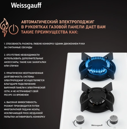 Газовая варочная поверхность Weissgauff HGG 320 WGR белый