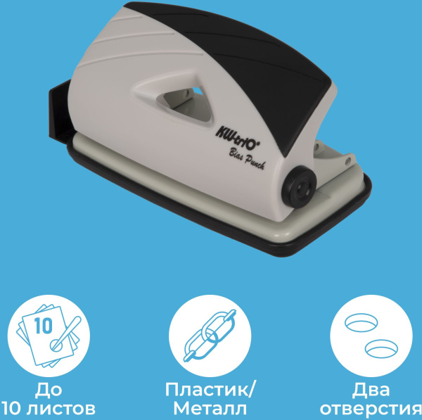 Дырокол Kw-Trio BIAS 90Q0 макс.:10лист. металл/пластик черный/серый отв.:2 с линейкой