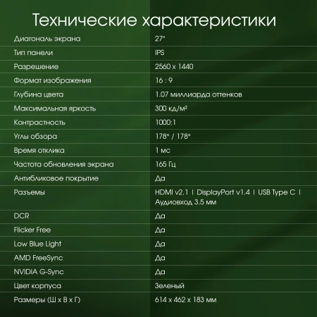 Монитор Digma Pro 27" Art L IPS 2K зел 2ms HDMI DP USB M/M 165Hz 300cd Ex