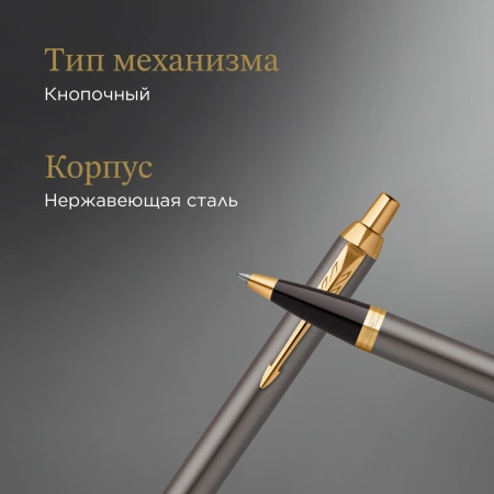 Ручка шариков. Parker IM Premium Grey Core GT (2214613) M син. черн. подар.кор.