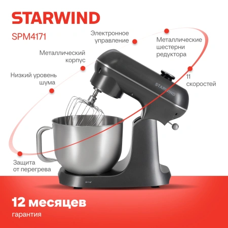 Миксер планетарный Starwind SPM4171 1200Вт серебристый