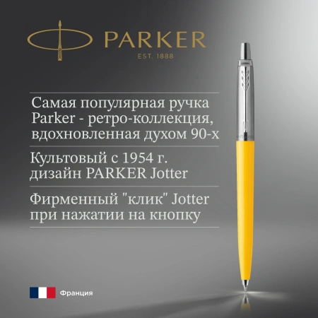 Ручка шариков. Parker Jotter Originals (CW2076056) Yellow CT M син. черн. блистер