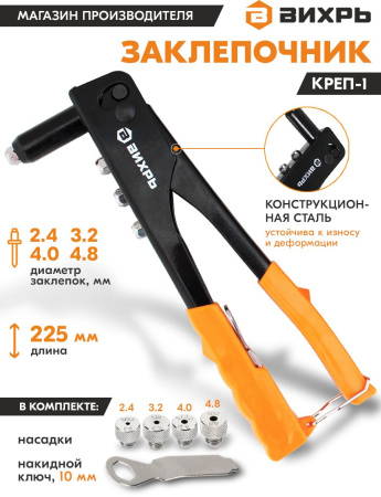 Заклепочник Вихрь 73/9/4/1