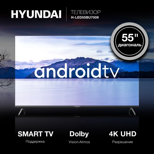 Телевизор LED Hyundai 55" H-LED55BU7009 Smart Android TV Frameless Metal черный/4K Ultra HD/60Hz/DVB