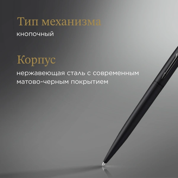 Ручка шариков. Parker Jotter Monochrome XL SE20 (CW2122753) Matt Black M син. черн. подар.кор.