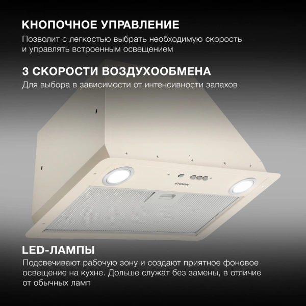 Вытяжка встраиваемая Hyundai HBB 6035 BE бежевый управление: кнопочное (1 мотор)