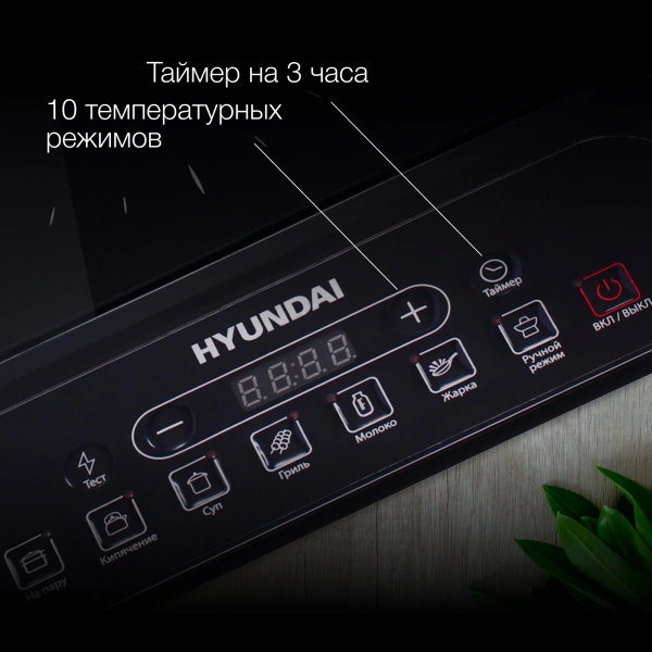 Плита Индукционная Hyundai HYC-0101 черный стеклокерамика (настольная)