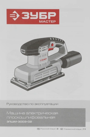 Плоскошлифовальная машина Зубр ЗПШМ-300Э-02 300Вт