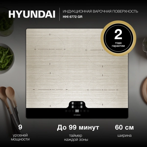 Индукционная варочная поверхность Hyundai HHI 6772 GR серебристый