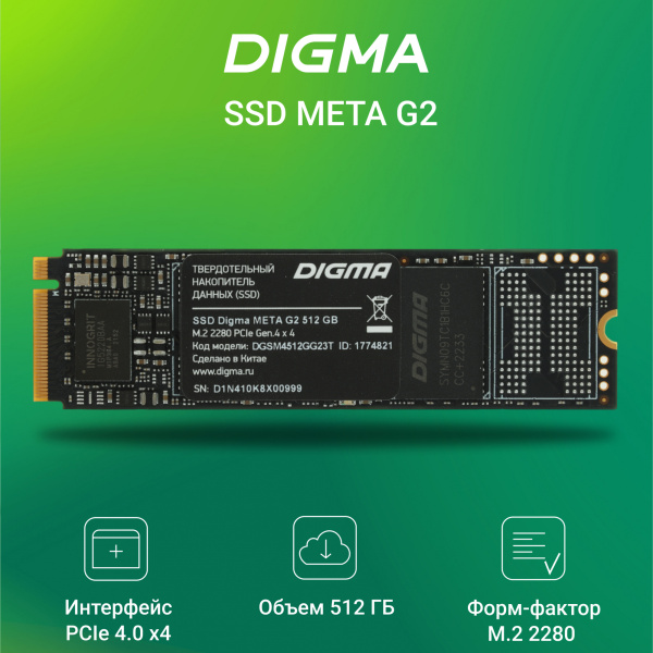 Накопитель SSD Digma PCI-E 4.0 x4 512Gb DGSM4512GG23T Meta G2 M.2 2280