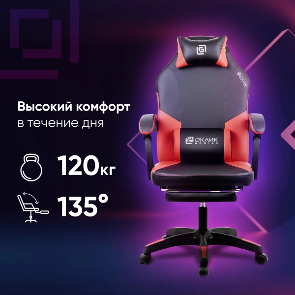 Кресло игровое Оклик Cooldown черный/красный сиденье черный/красный искусст.кожа/сетка с подголов. к