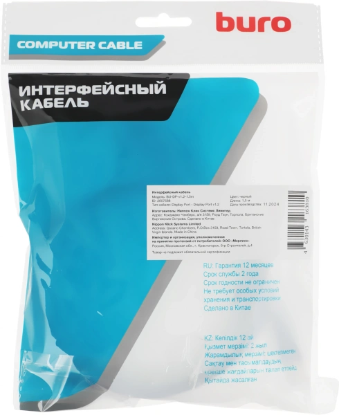 Кабель Buro BU-DP-v1.2-1.5m ver1.2 DisplayPort (m) DisplayPort (m) 1.5м черный (пакет)
