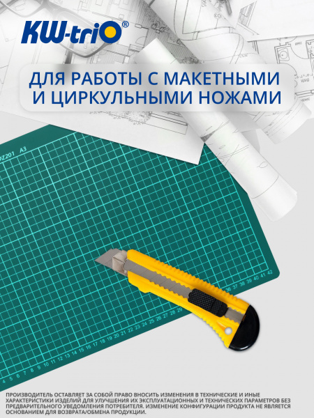 Подкладка для резки Kw-Trio 9Z201 A3 450x300мм зеленый