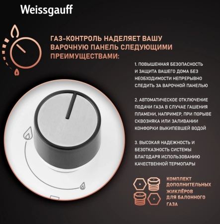 Газовая варочная поверхность Weissgauff HGG 320 WGRV белый