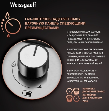Газовая варочная поверхность Weissgauff HGG 451 XFV нержавеющая сталь