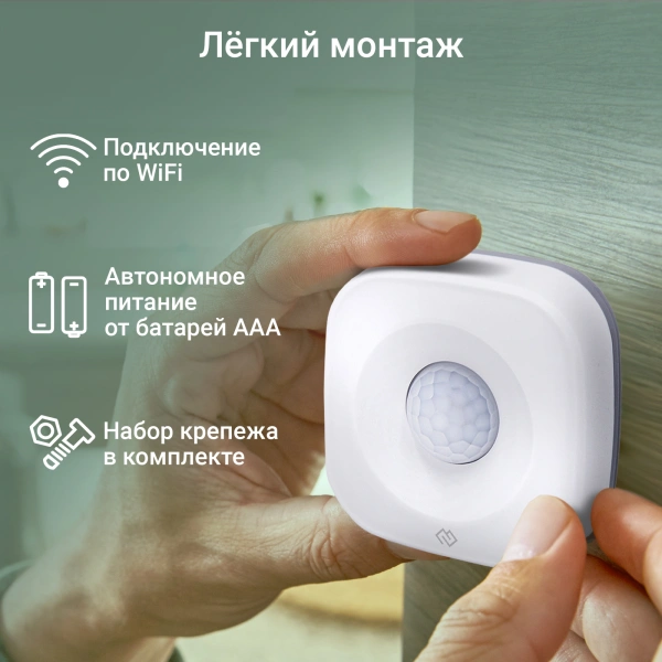 Датчик движения Digma DiSense M1 (DSM1) белый