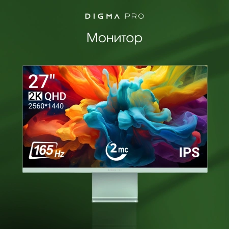 Монитор Digma Pro 27" Art L IPS 2K зел 2ms HDMI DP USB M/M 165Hz 300cd Ex