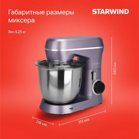 Миксер планетарный Starwind SPM6162 1300Вт лавандовый