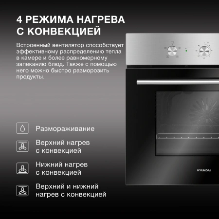 Духовой шкаф Электрический Hyundai HEO 6632 IX серебристый/черный