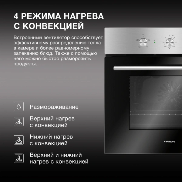 Духовой шкаф Электрический Hyundai HEO 6632 IX серебристый/черный