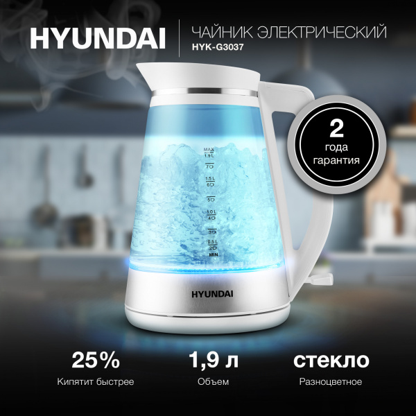 Чайник электрический Hyundai HYK-G3037 1.9л. 3000Вт белый/прозрачный (корпус: стекло)