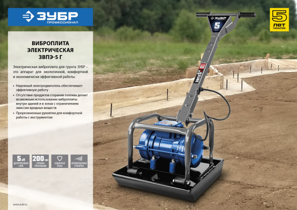 Виброплита Зубр Профессионал ЗВПЭ-5 Г 550Вт электрический серый