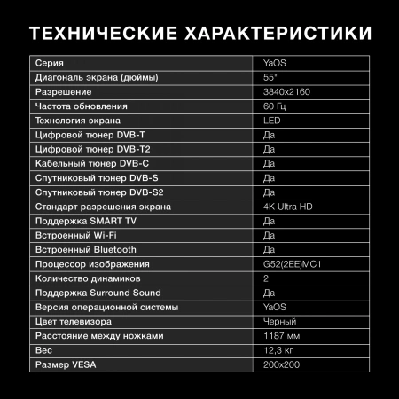 Телевизор LED Hyundai 55" H-LED55BU7003 Яндекс.ТВ Frameless черный 4K Ultra HD 60Hz DVB-T DVB-T2 DVB-C DVB-S DVB-S2 USB WiFi Smart TV