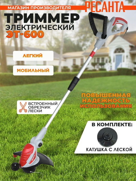 Триммер электрический Ресанта ЭТ-600 600Вт неразбор.штан. реж.эл.:леска