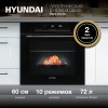 Духовой шкаф Электрический Hyundai HMEO 6780 BG черное стекло/серебристый