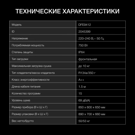 Сушильная машина Hyundai DFE9412 кл.энер.:A+ макс.загр.:10кг белый