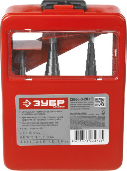 Набор сверл Зубр 29665-3-20-H3 по металлу (3пред.) для шуруповертов/дрелей