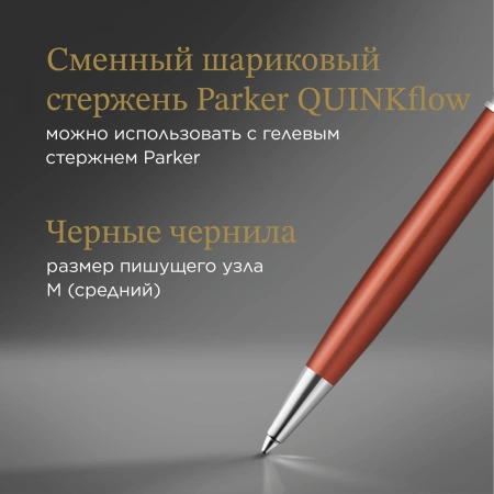 Ручка шариков. Parker Sonnet Essentials SB K545 (CW2169361) LaqOrange CT M черн. черн. подар.кор.
