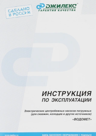 Насос садовый колодезный Джилекс Водомет 55/50 А дф 600Вт 3300л/час (в компл.:обратный клапан/донный фильтр) (6550)